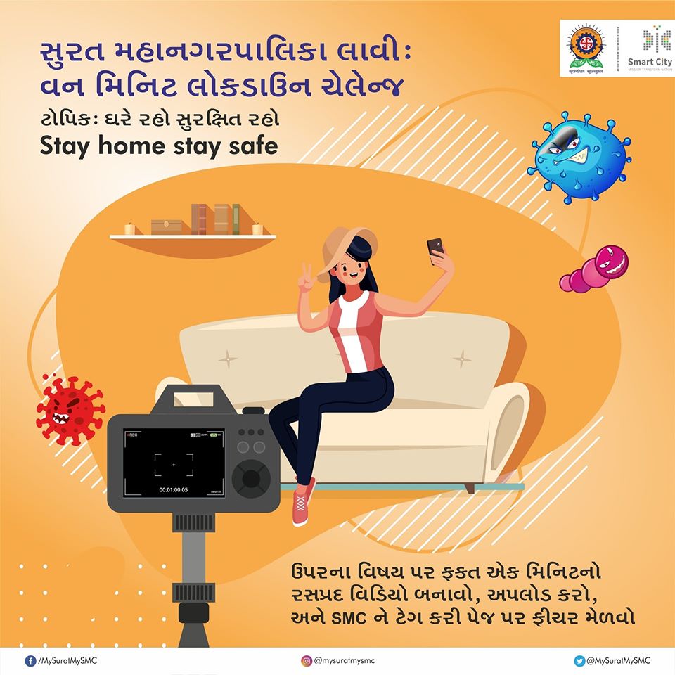 આજેજ તમારા કુટુંબ સાથે ઘરે લોકડાઉનનો અમલ કરતા  ફોટો અપલોડ કરો અને અમારા પેજ પર ફીચર મેળવો! ઘરે રહો સુરક્ષિત રહો અને કહો: જય જગદીશ ઘરે! સુરત મહાનગરપાલિકાનું મિશન #CoronaKoHarana